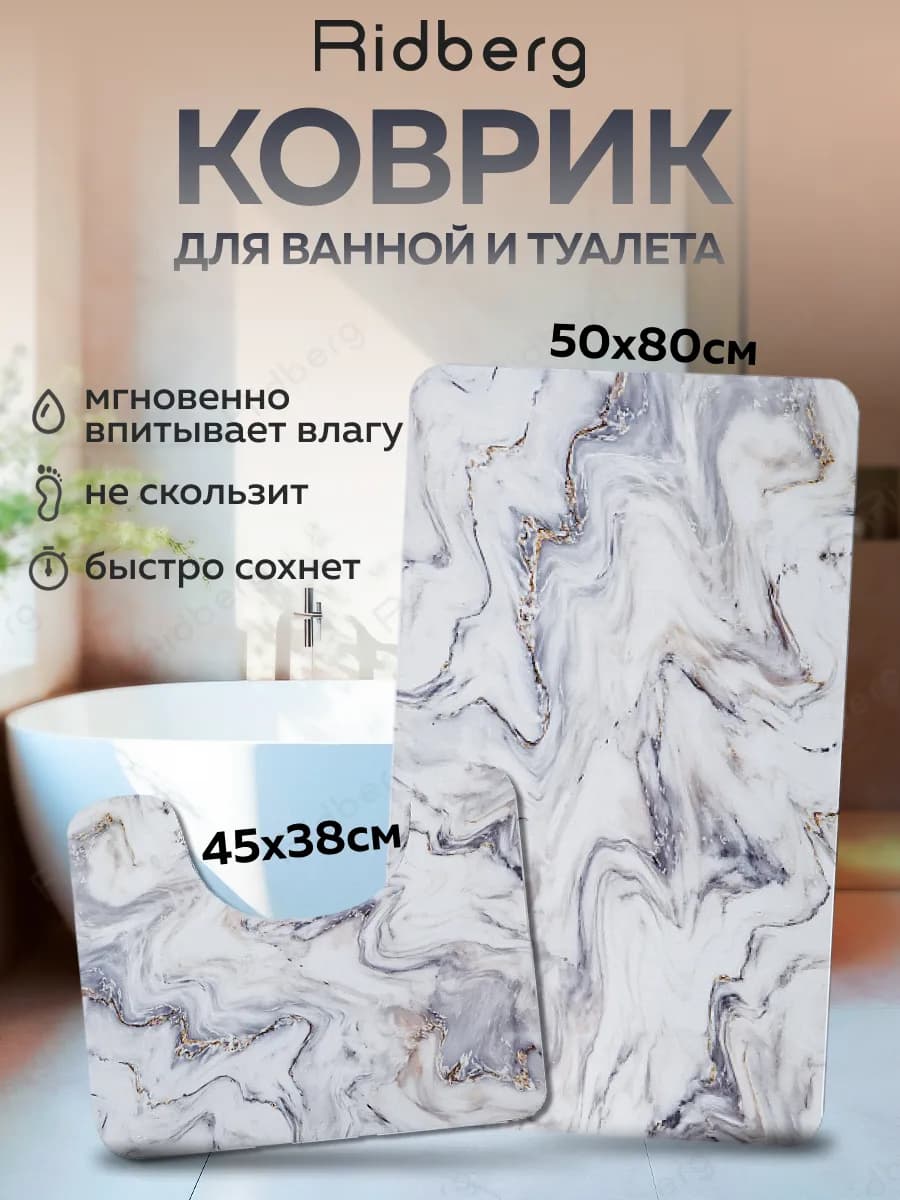 Набор ковриков для ванной и туалета