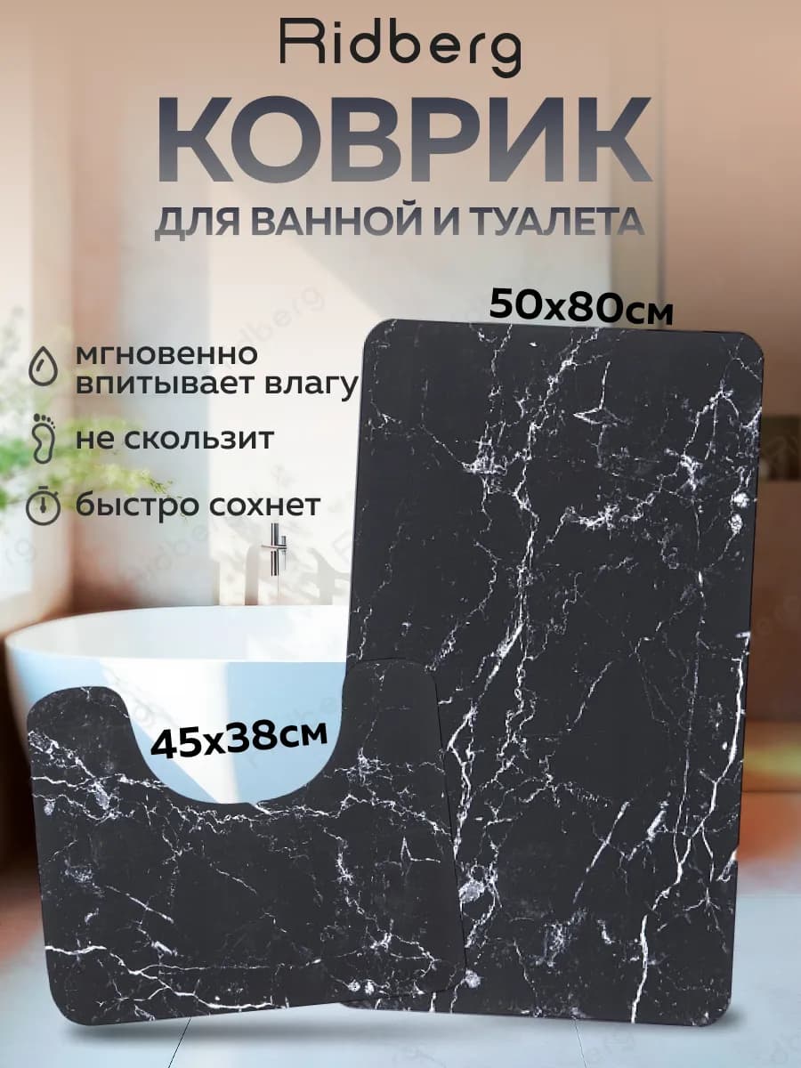 Набор ковриков для ванной и туалета