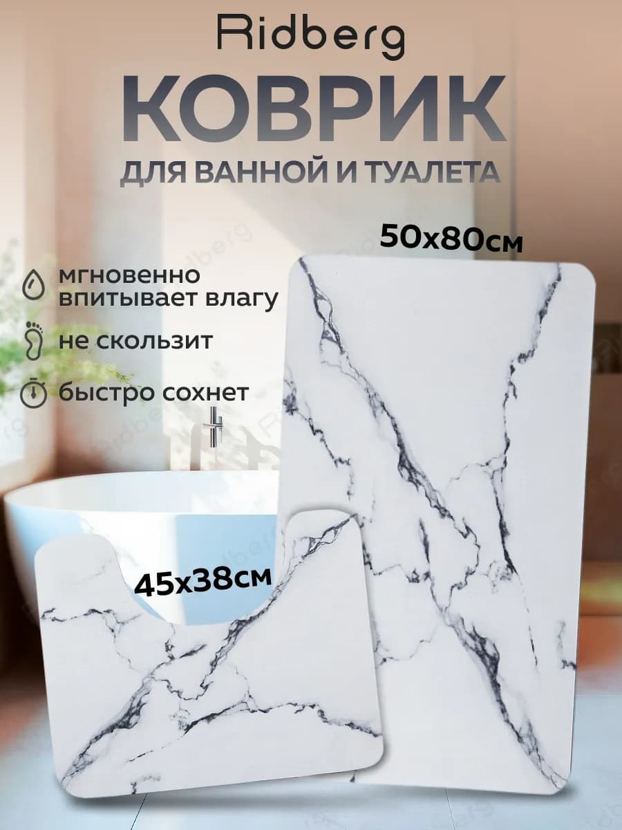 Набор ковриков для ванной и туалета