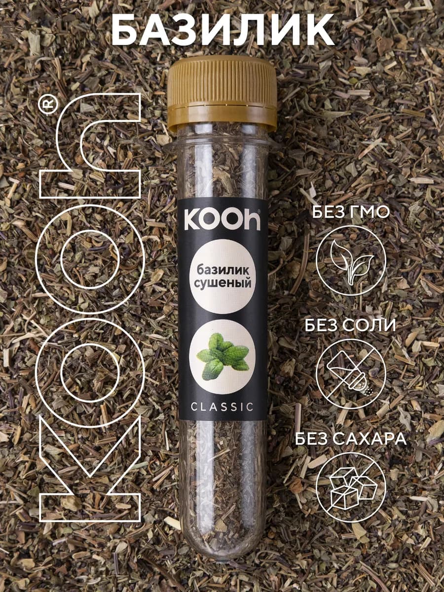 Приправа базилик сушеный натуральный в баночке 10 г