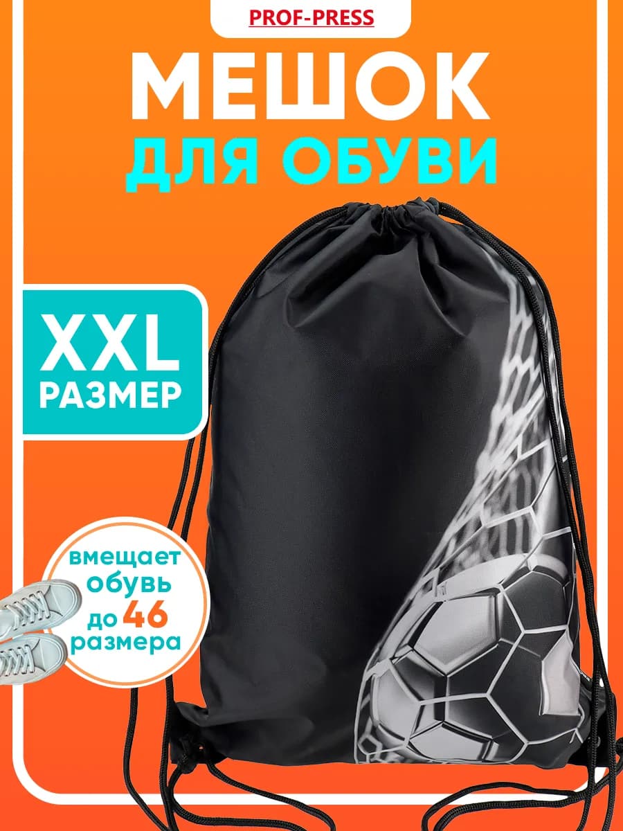 Мешок для обуви