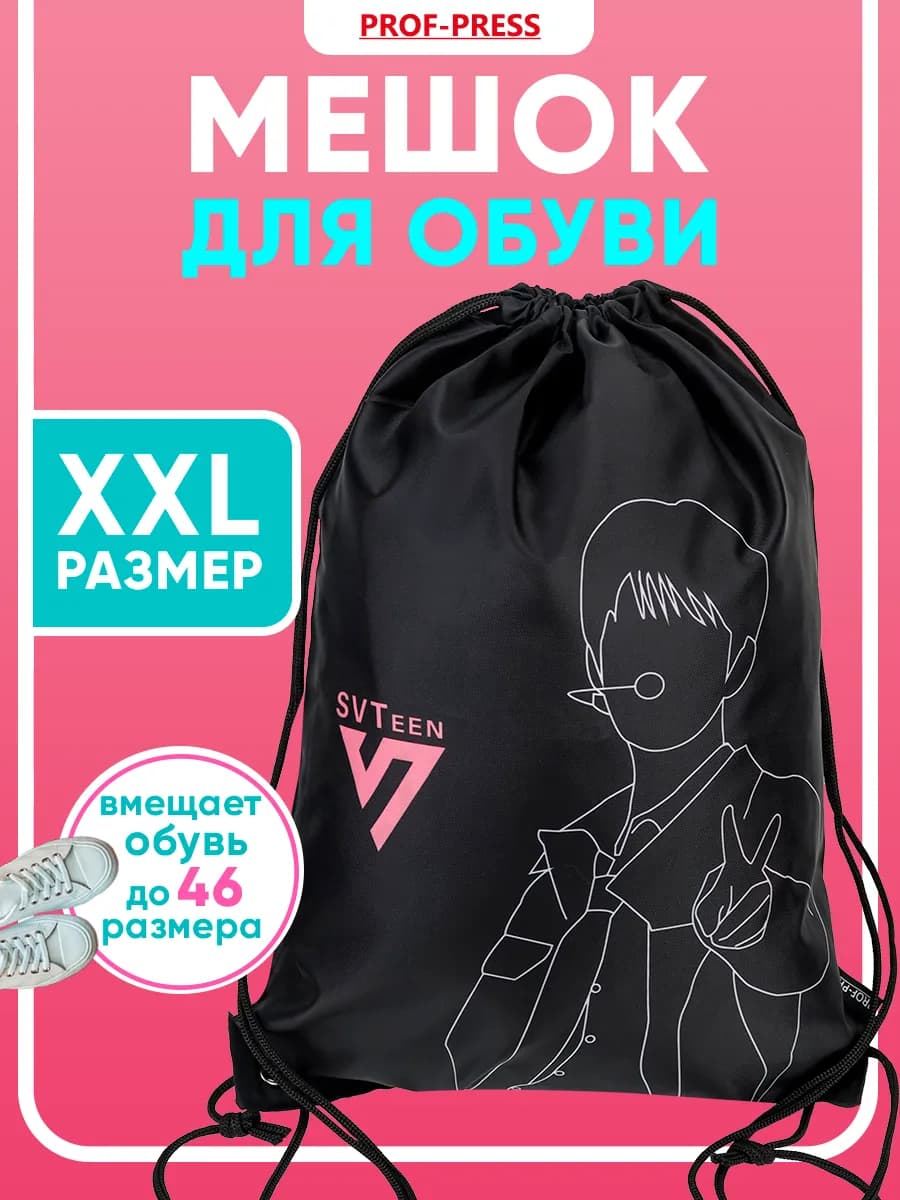 Мешок для сменки сумка для обуви в школу