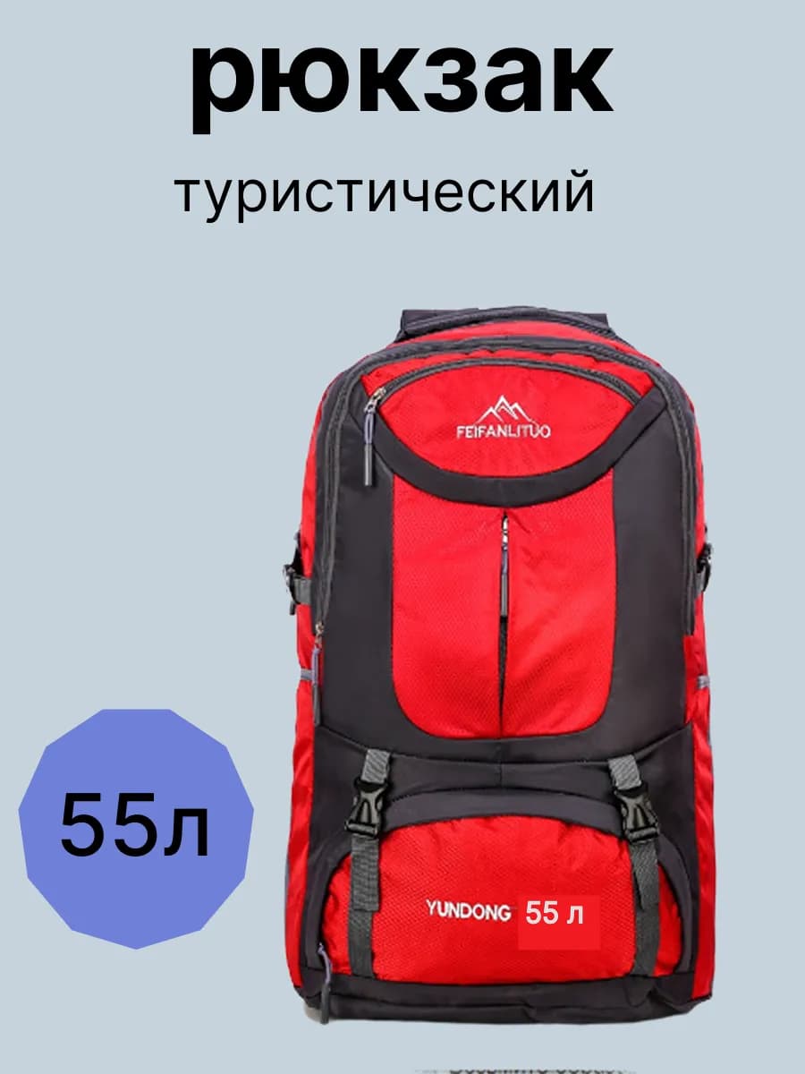 рюкзак туристический