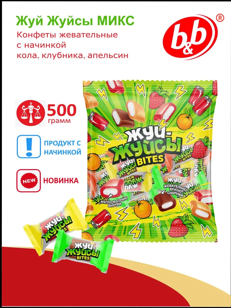Конфеты жевательные "Жуй Жуйсы" микс 500 грамм