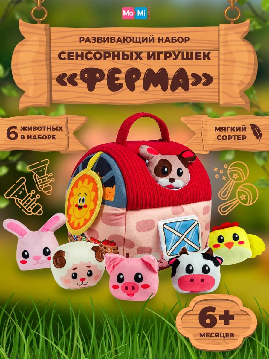 Развивающая игрушка мягкий сортер домик ферма с животными