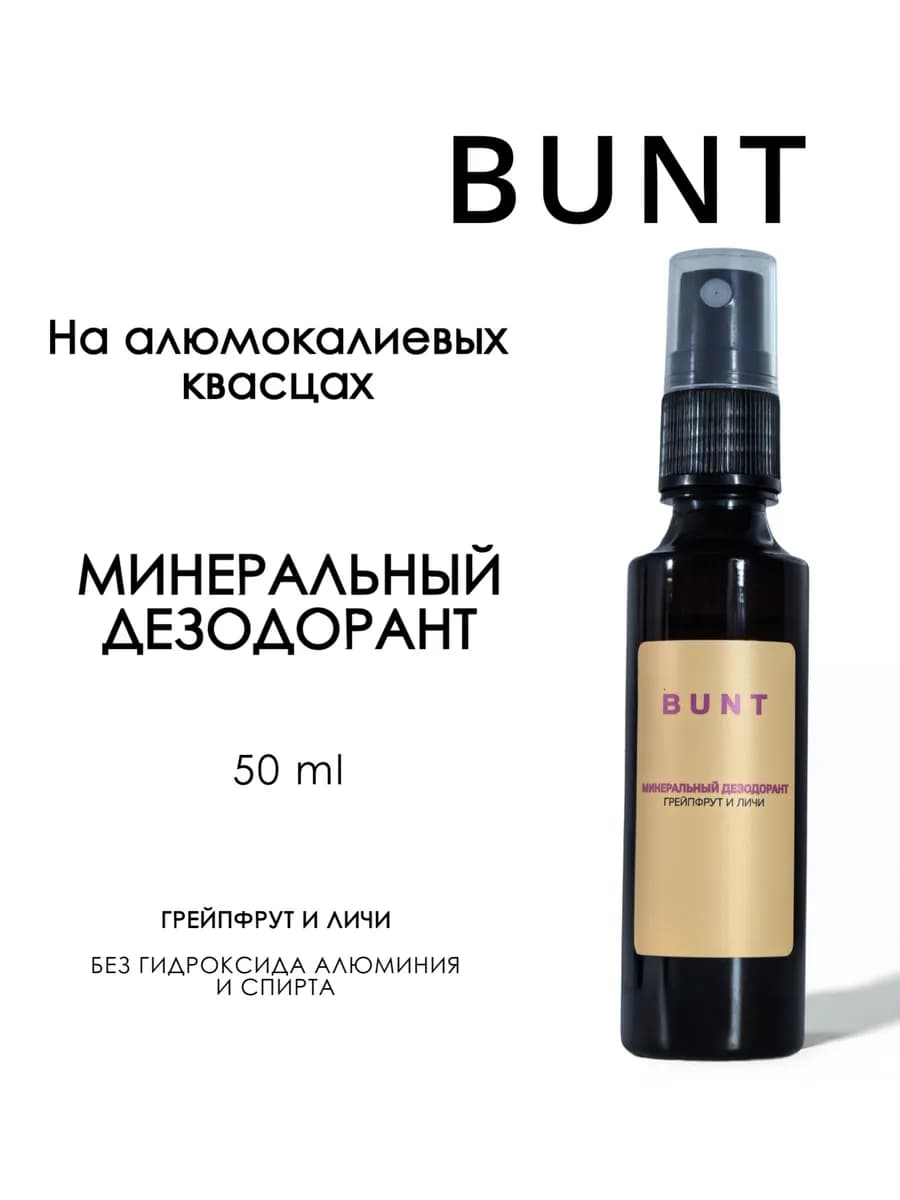 Минеральный дезодорант Грейпфрут и Личи