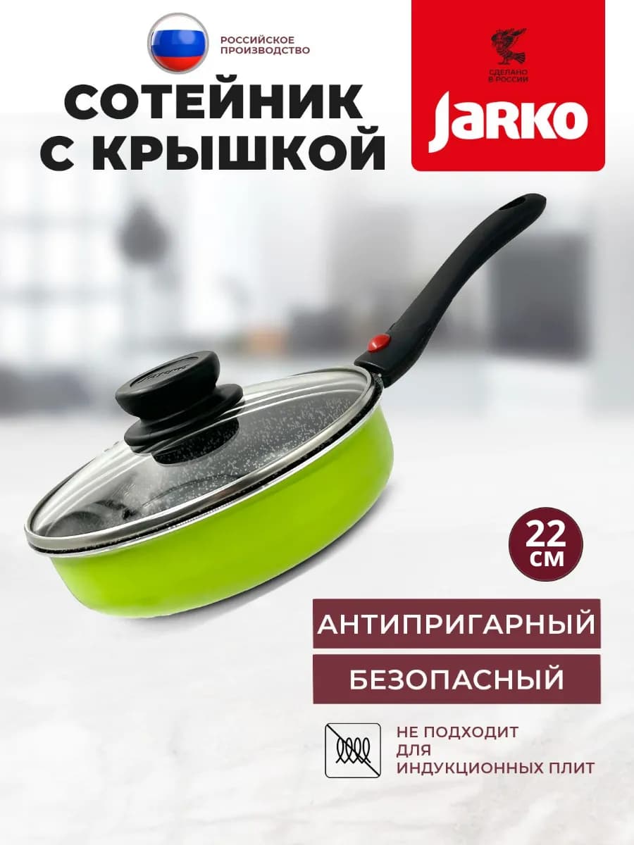 Сотейник 22см со стеклянной крышкой, съемная ручка