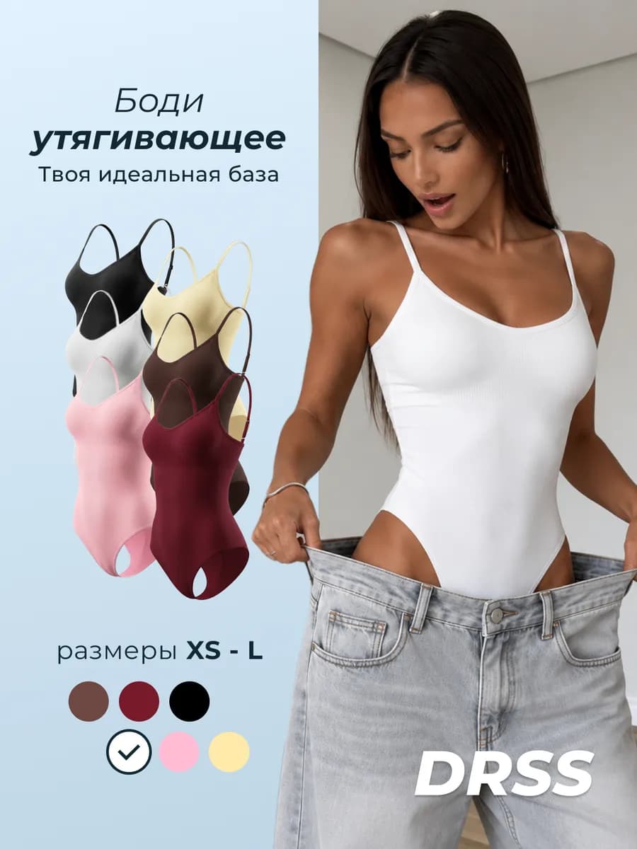 Утягивающее боди