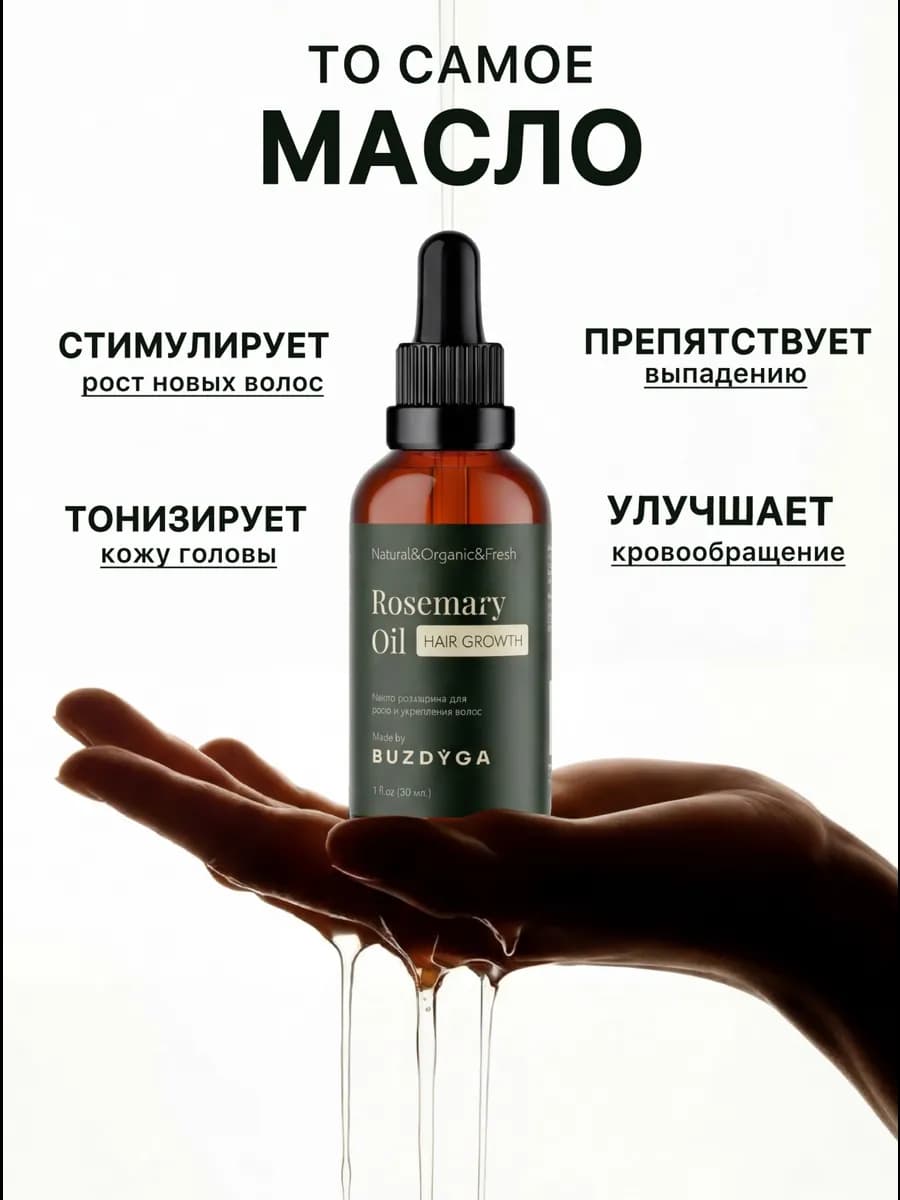 Масло розмарина для роста и объема волос 30мл