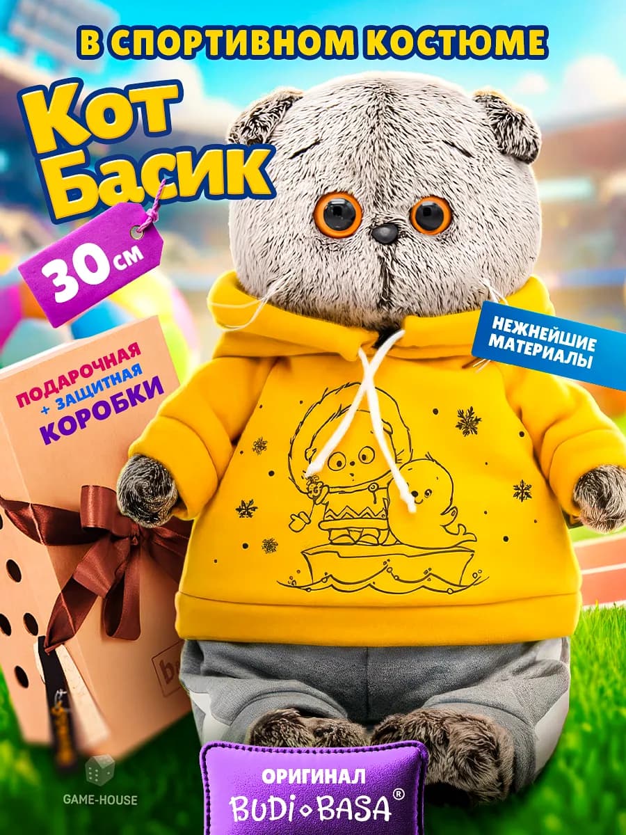 Кот Басик в спортивном костюме 30 см Мягкая игрушка