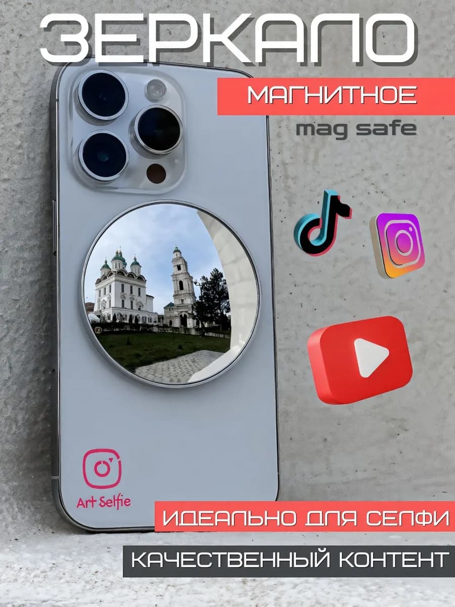 Зеркало на телефон для селфи магнитное