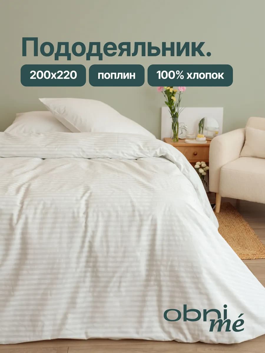Пододеяльник евро поплин