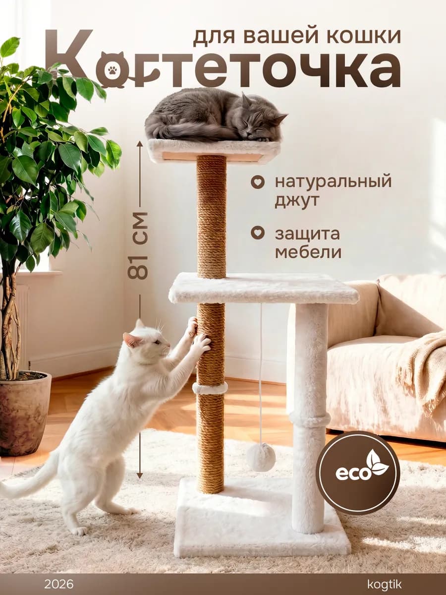Когтеточка для кошки напольная