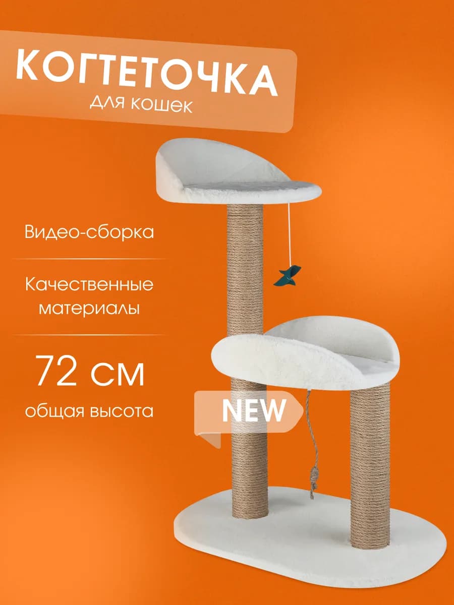 Когтеточка для кошки напольная с лежанкой