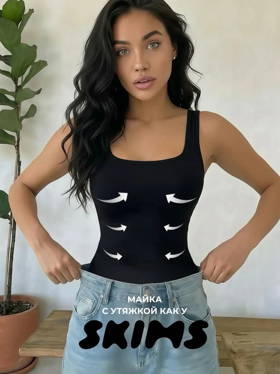 Майка утягивающая корректирующая