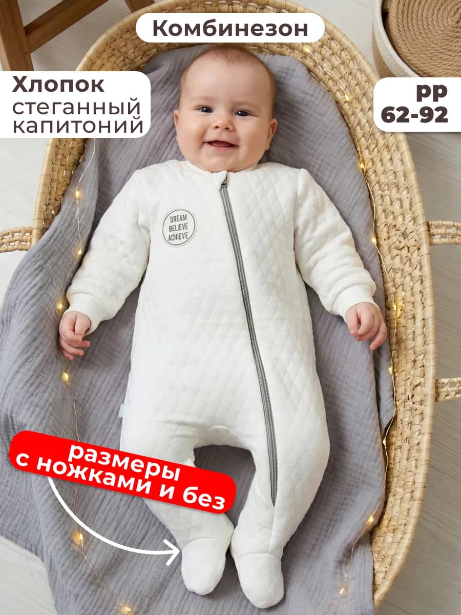 Комбинезон теплый для новорожденных хлопок без начеса