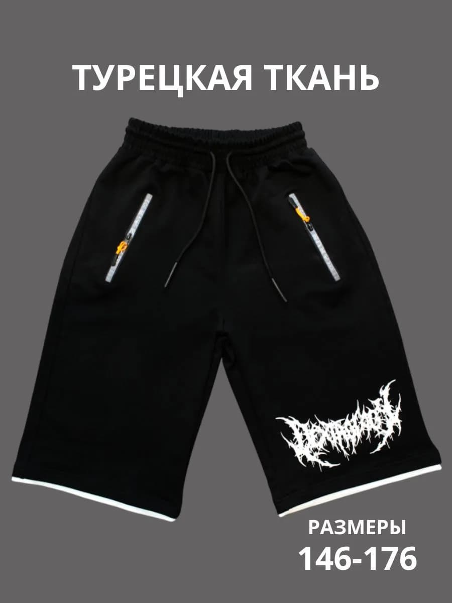 Шорты для мальчика подростковые