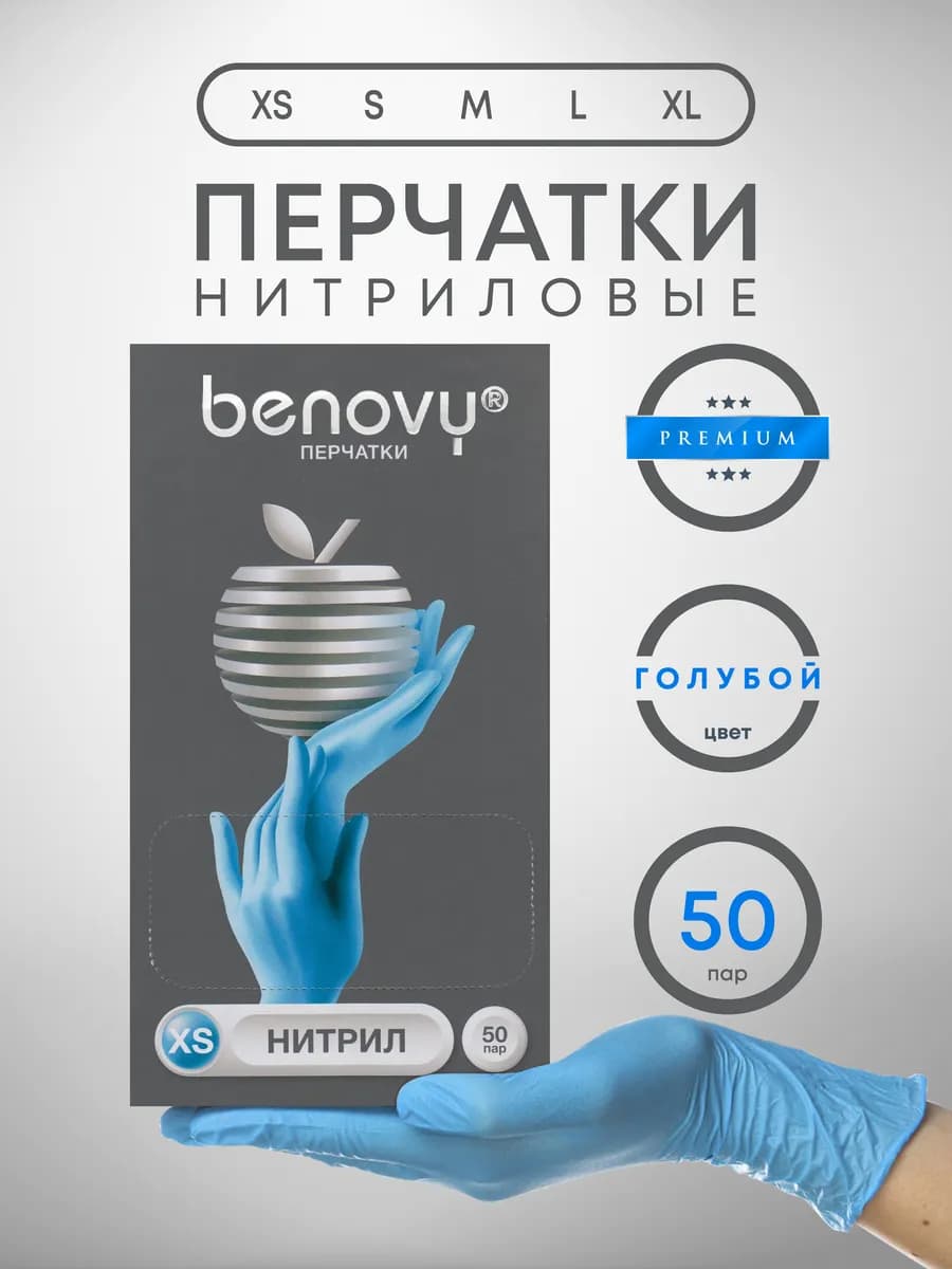 Перчатки нитриловые голубые 100 шт