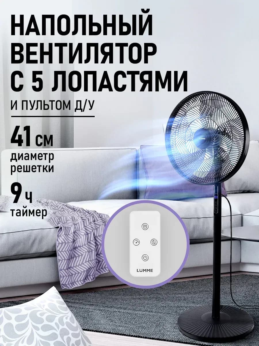 Вентилятор напольный для дома с пультом, 41 см