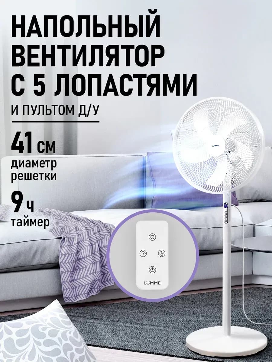 Вентилятор напольный для дома с пультом, 41 см