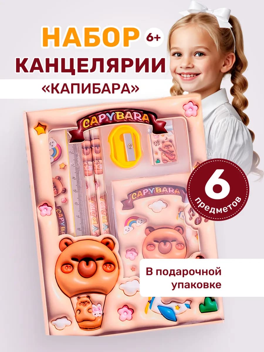 Набор канцелярский подарочный