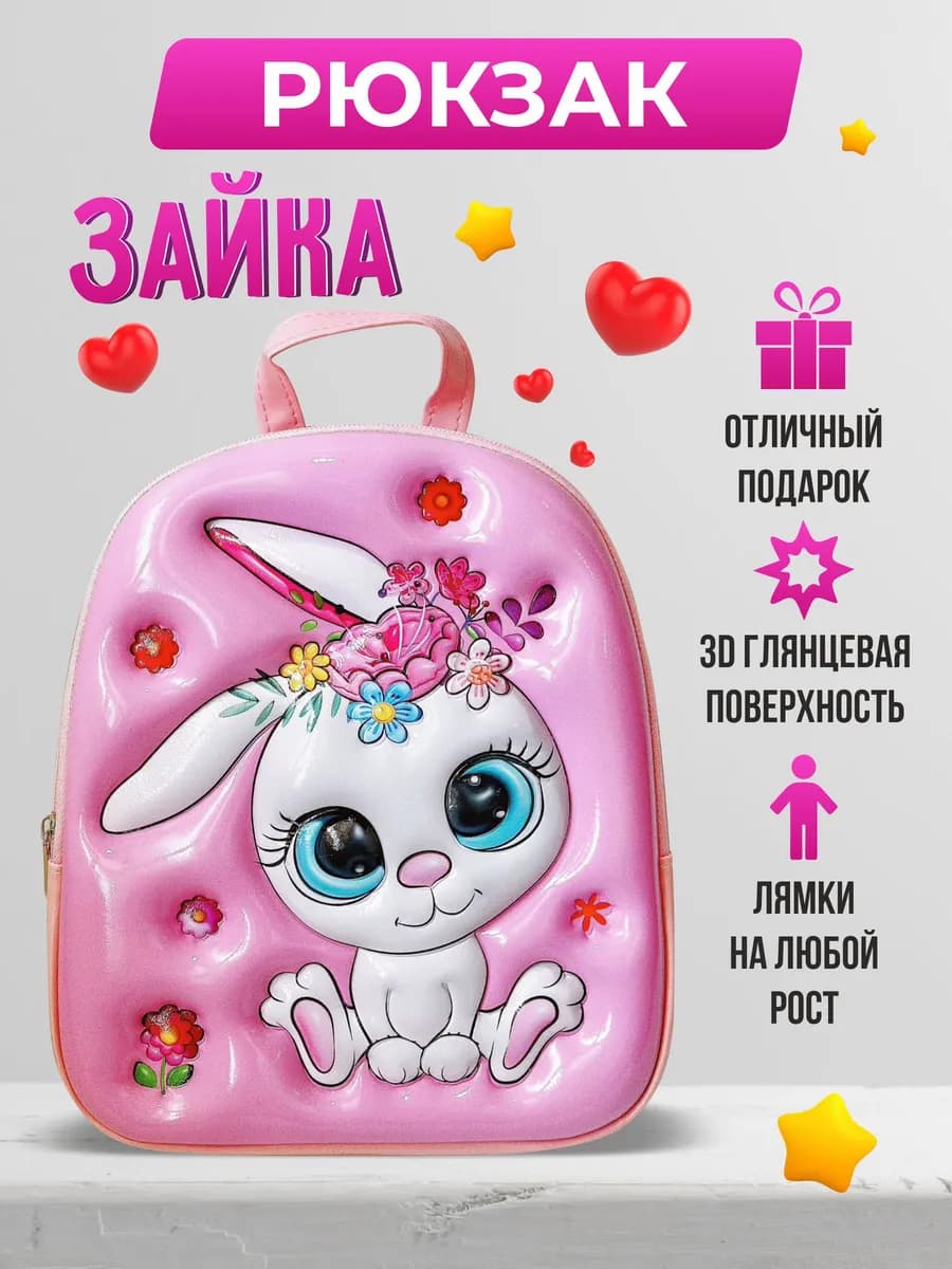 Дошкольный рюкзак с зайцем