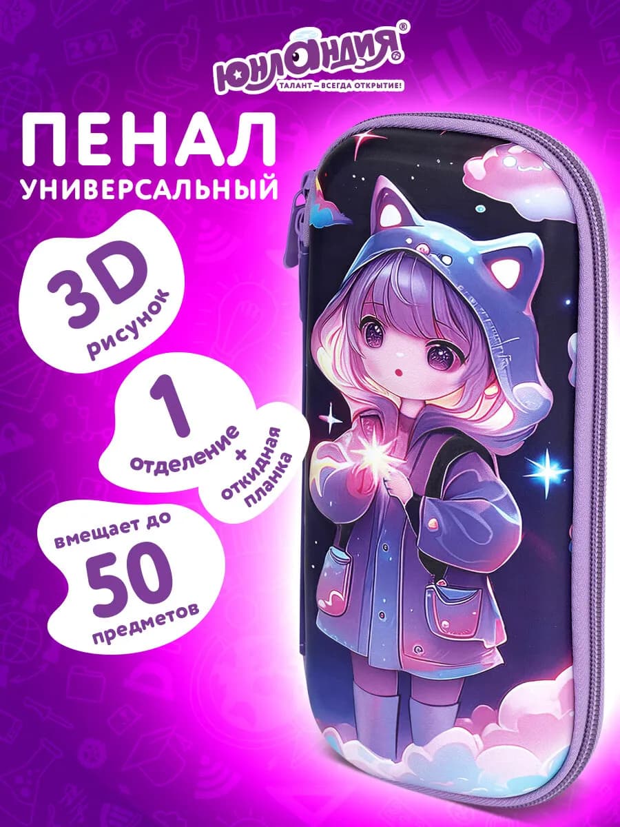 Пенал школьный для девочек для карандашей, ручек 1 отделение