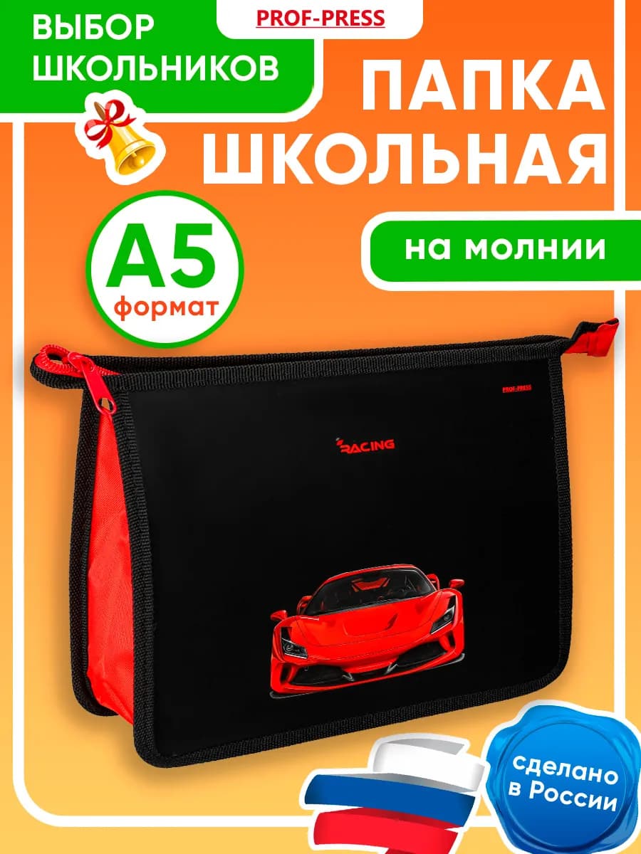 Папка для тетрадей А5