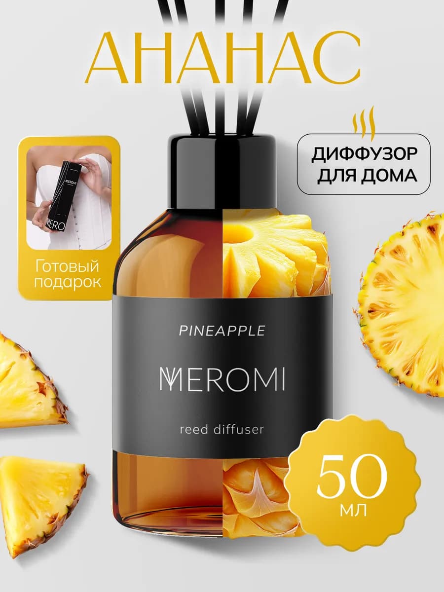 Диффузор для дома с фибровыми палочками ароматизатор