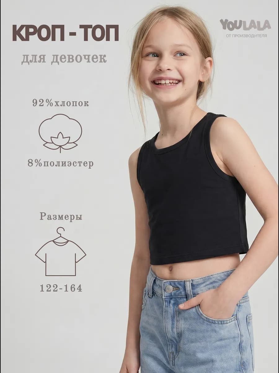 Кроп-топ майка укороченная для девочек