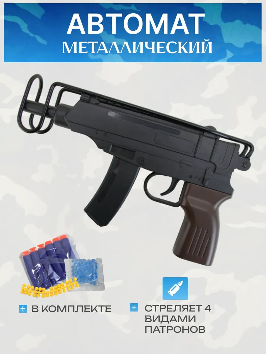 Автомат металлический игрушечный