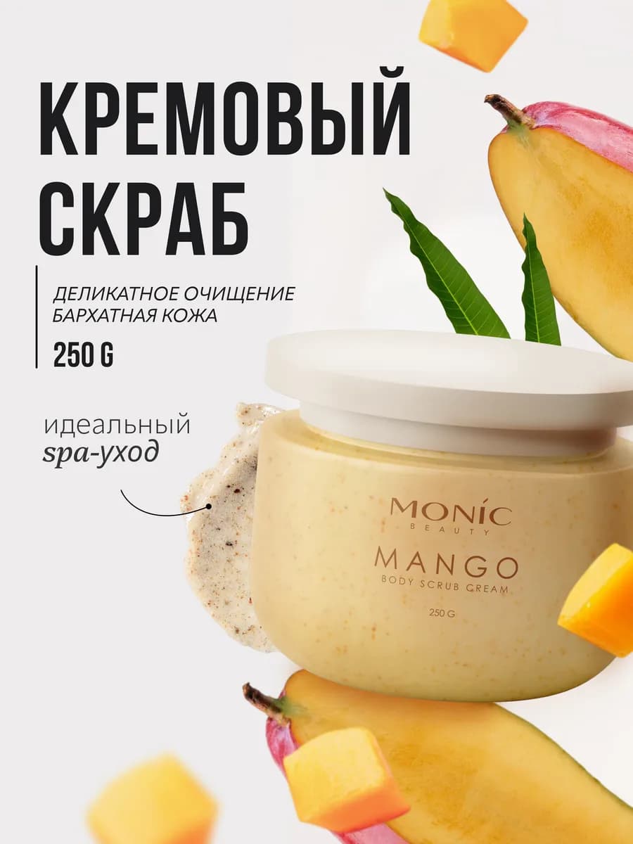 Крем-скраб для тела Манго Exotic Island