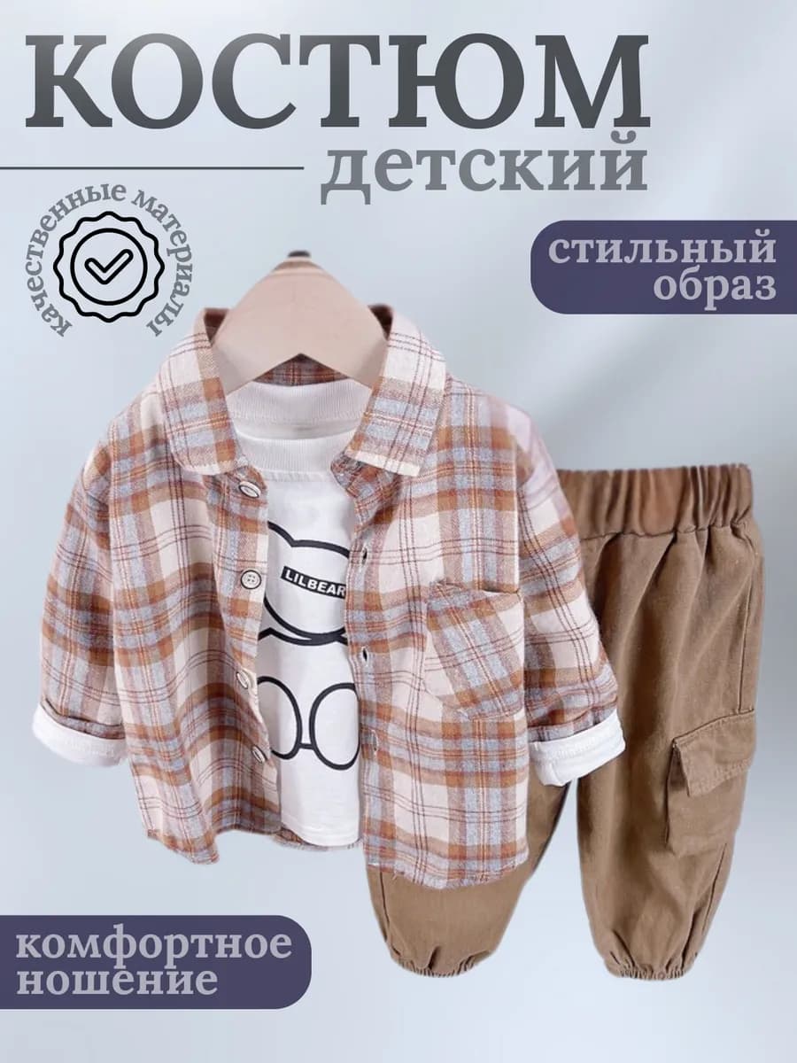 Тройка костюм
