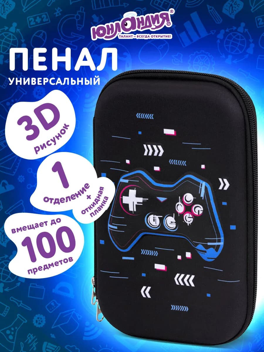 Пенал школьный для мальчиков для карандашей, ручек 1 отдел