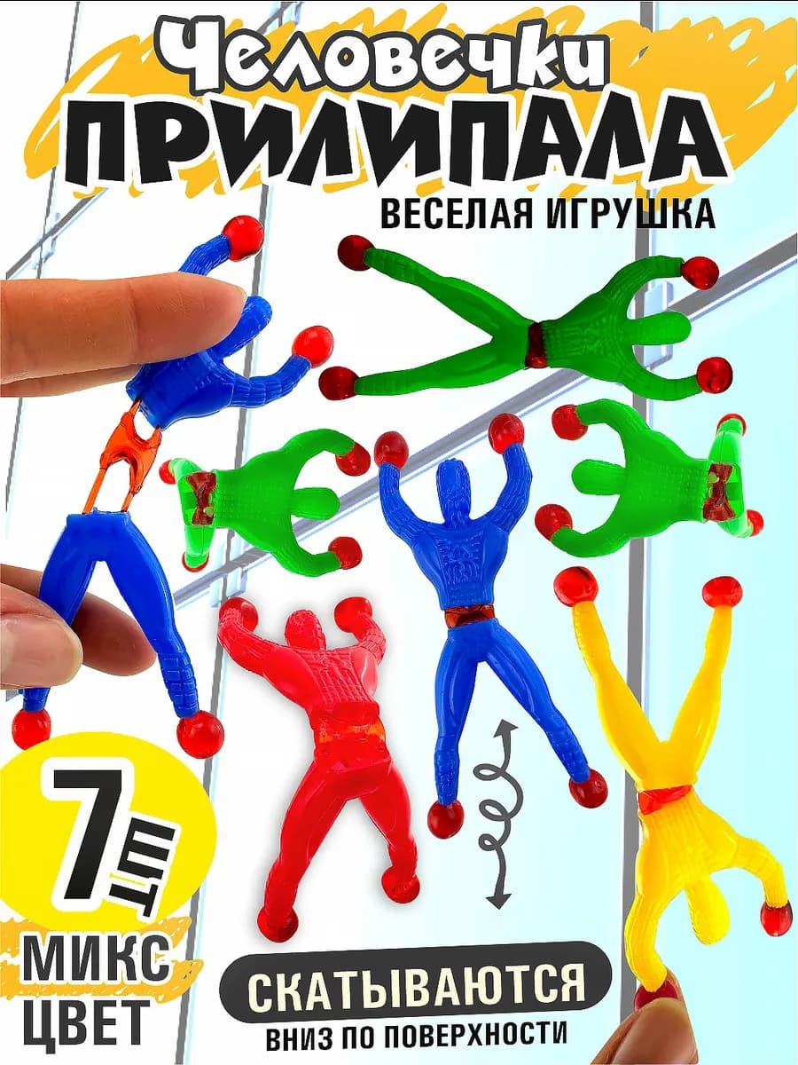 Человечки прилипалы акробаты набор 7 шт