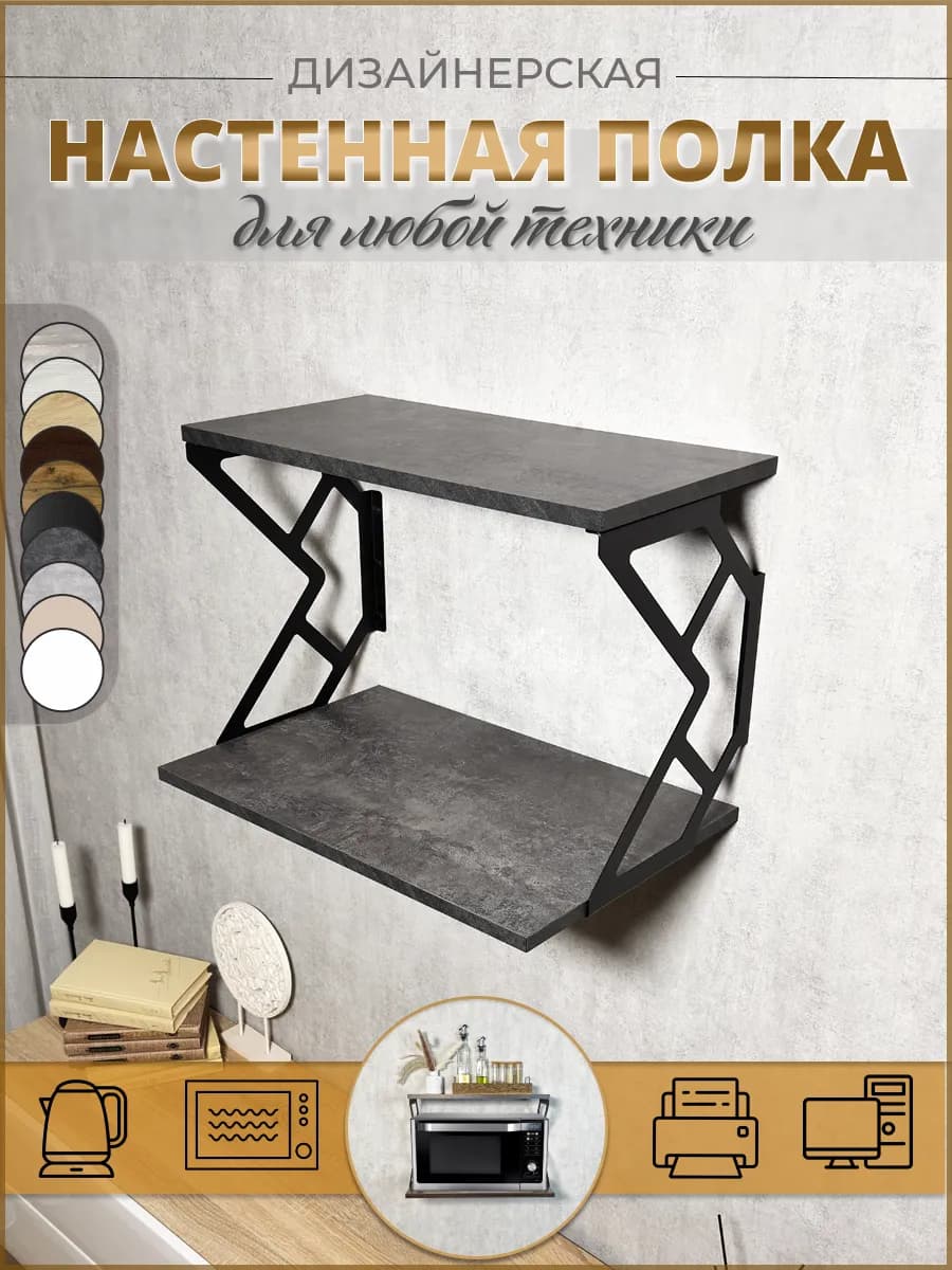 Кронштейн полка для микроволновки и кухонной утвари