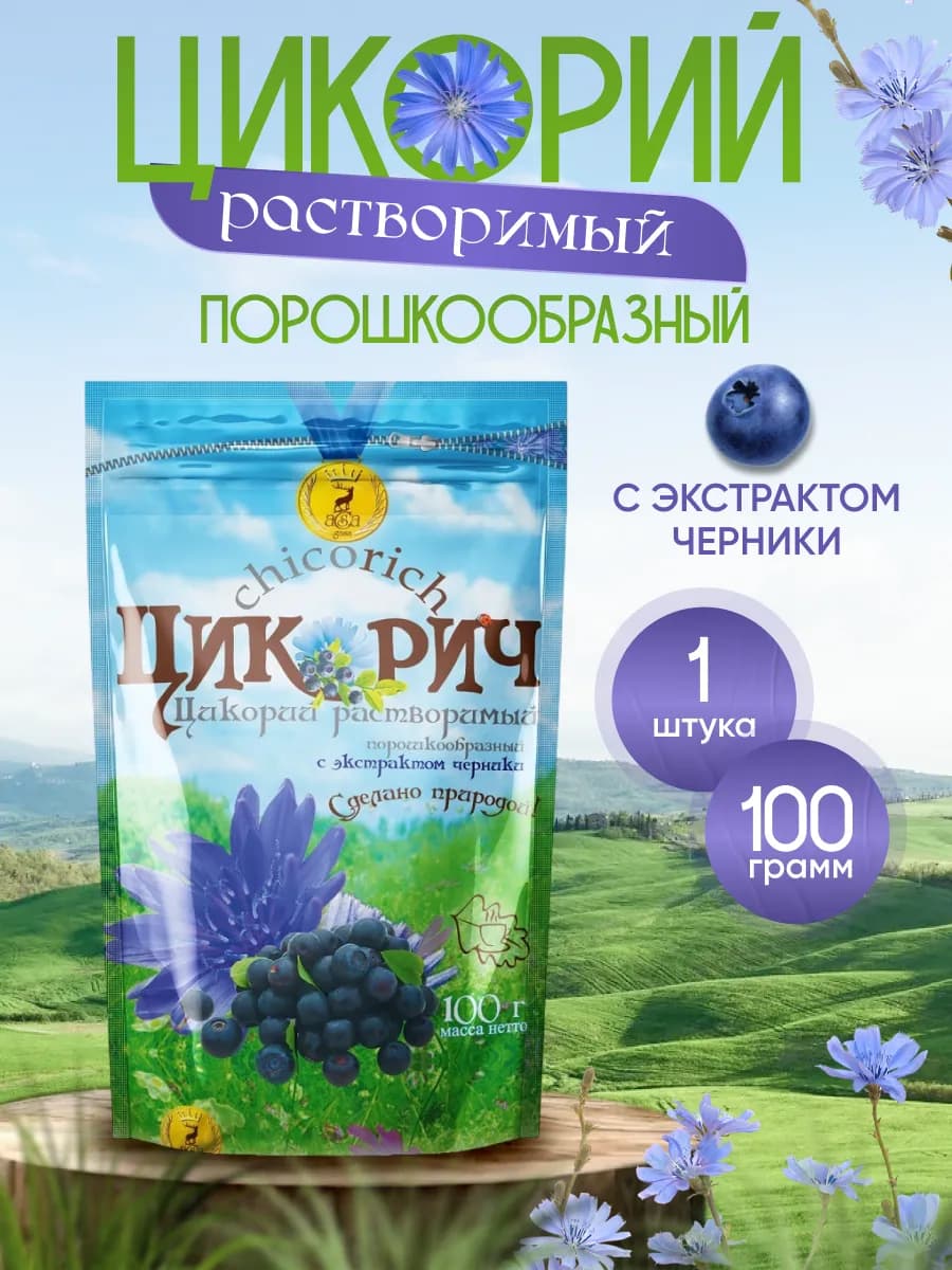 Цикорий ЦИКОРИЧ с экстрактом черники 100г -1уп