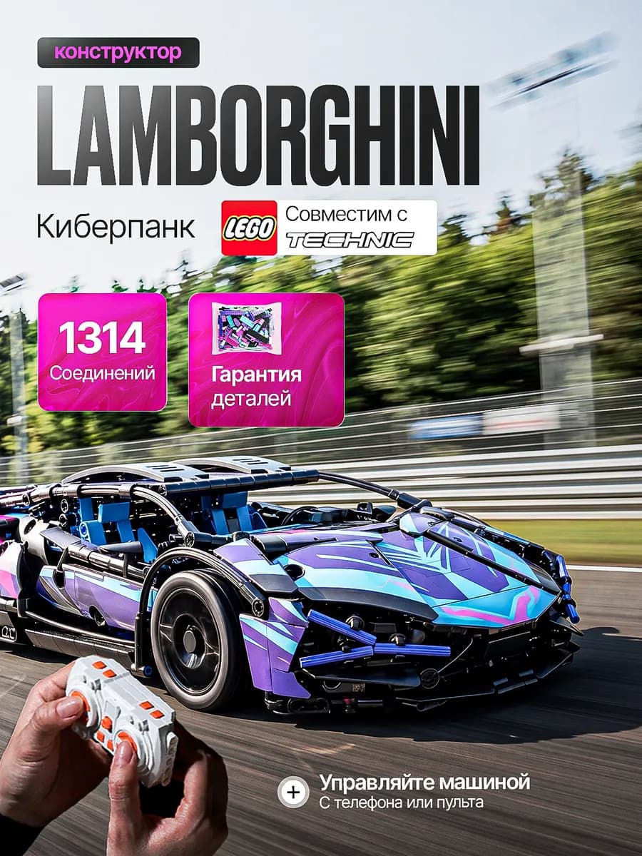 Машина конструктор на пульте управления technic Lamborghini