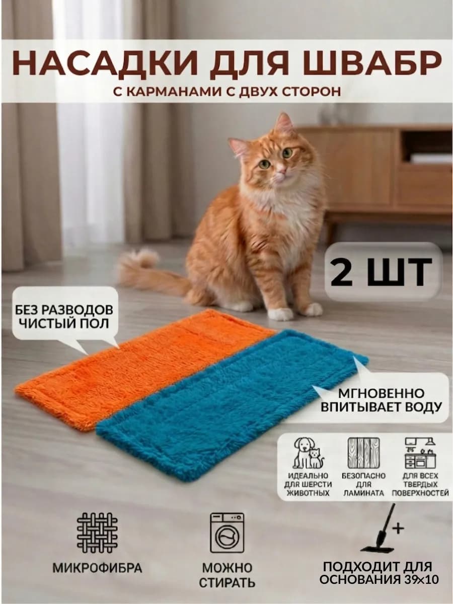 Насадка для швабры из микрофибры с карманами с двух сторон