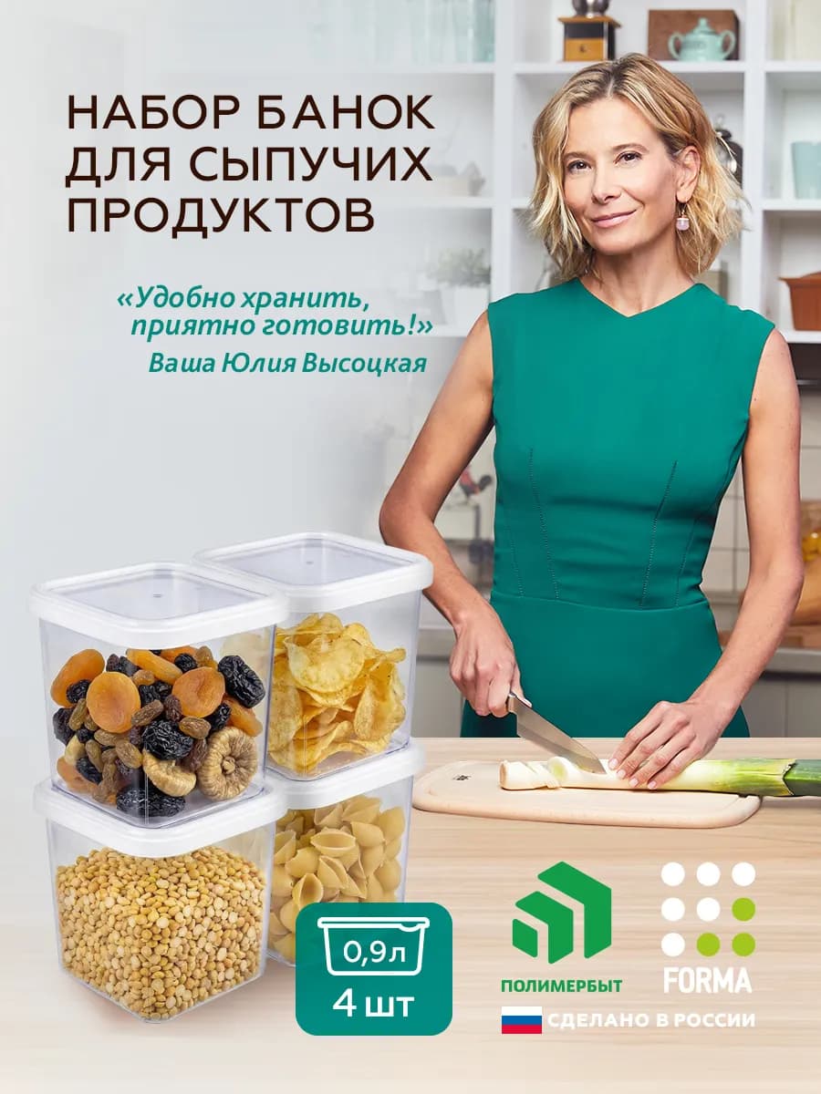 Банки для сыпучих продуктов, еды с крышкой 0,9л 4 шт