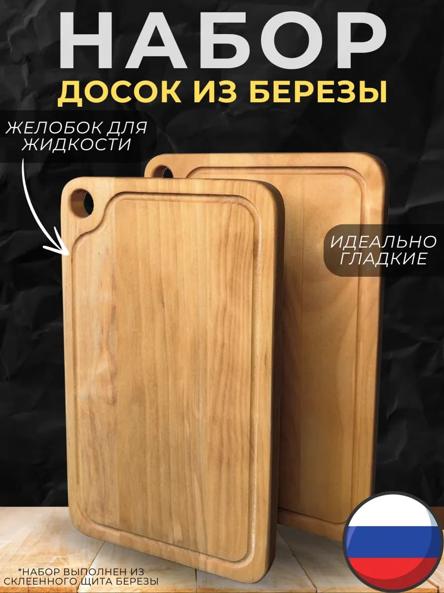 Доска разделочная деревянная набор на кухню