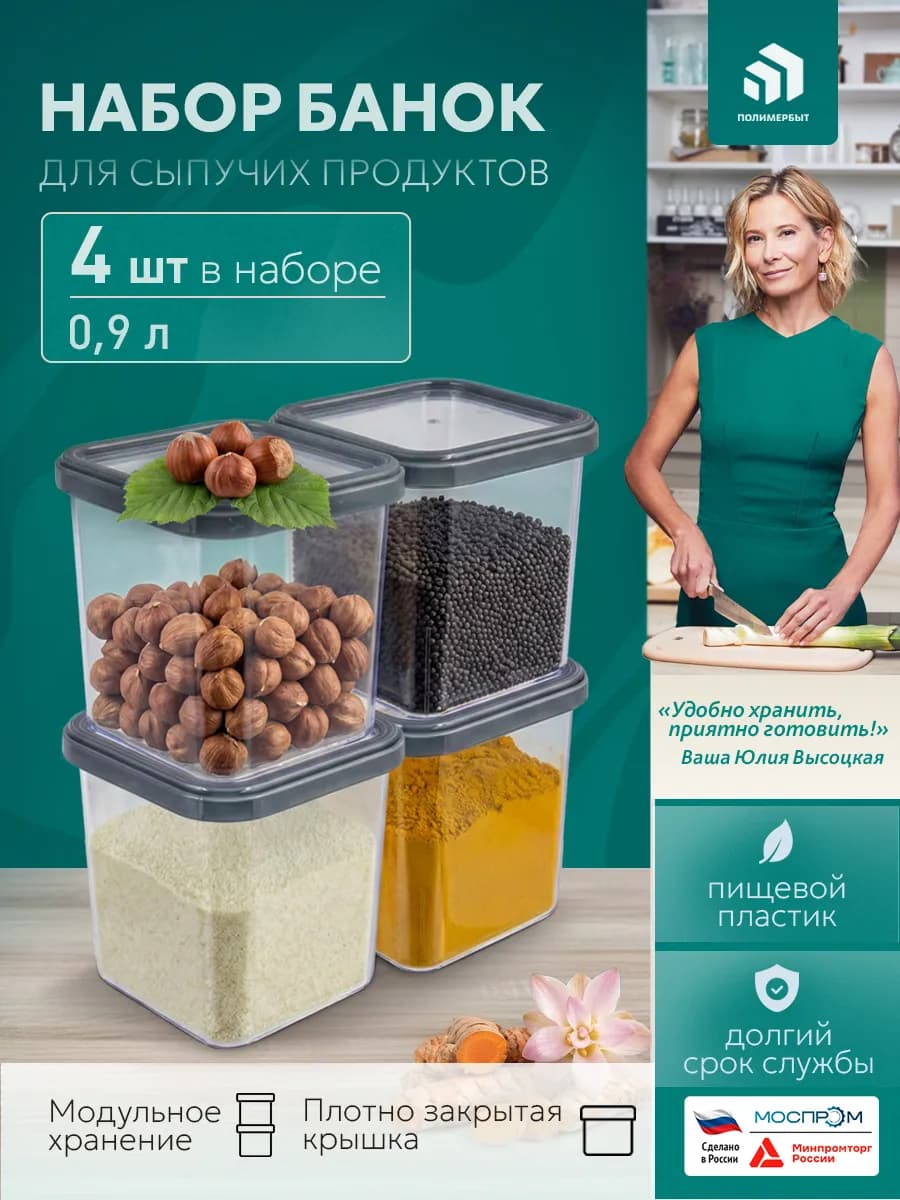 Банки для сыпучих продуктов Cubbo Scandi 0,9л 4шт серый