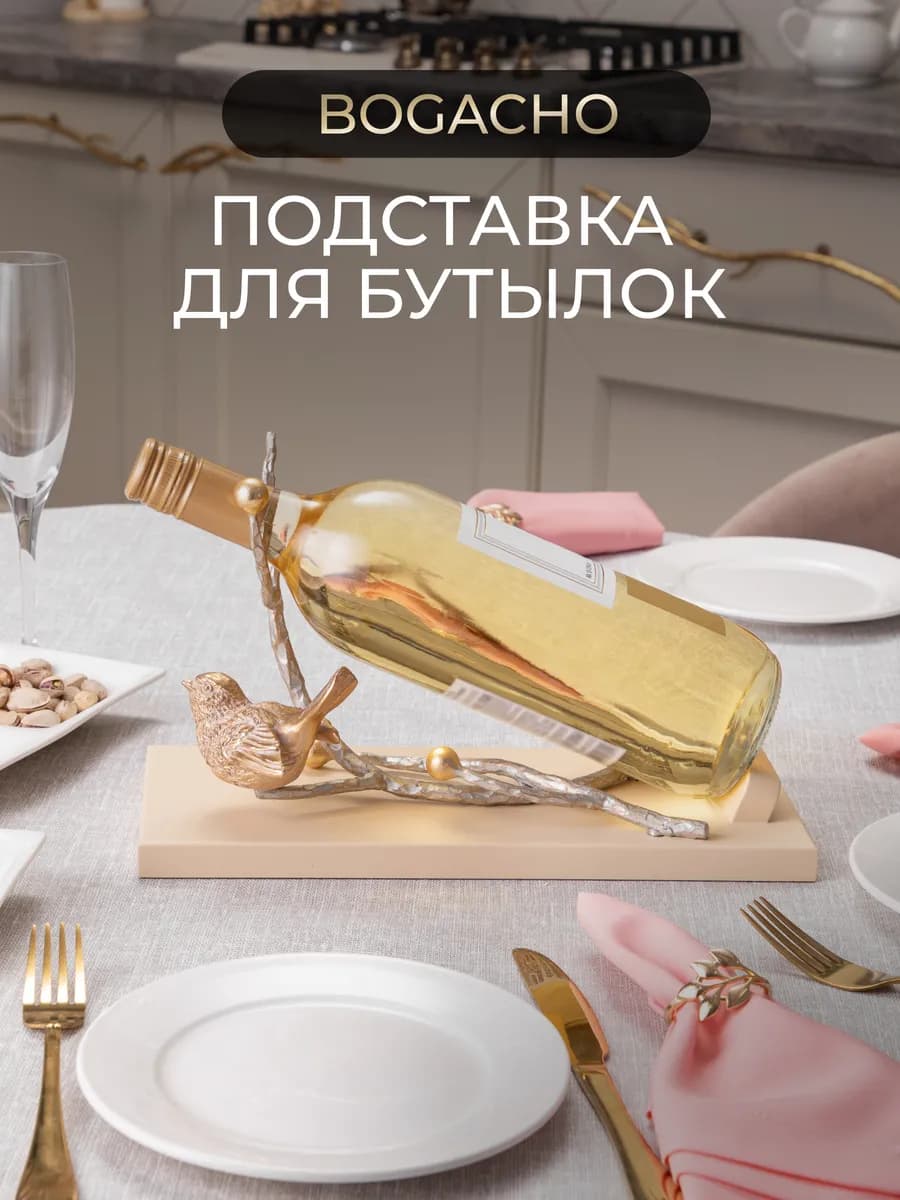 Подставка для бутылок с птичкой