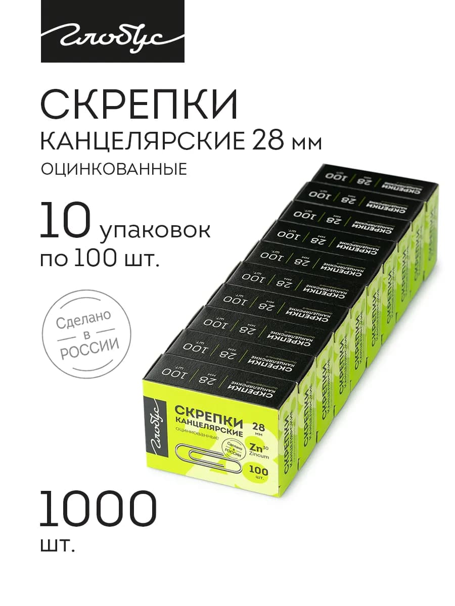 Скрепки канцелярские 28 мм 10 коробок по 100 шт