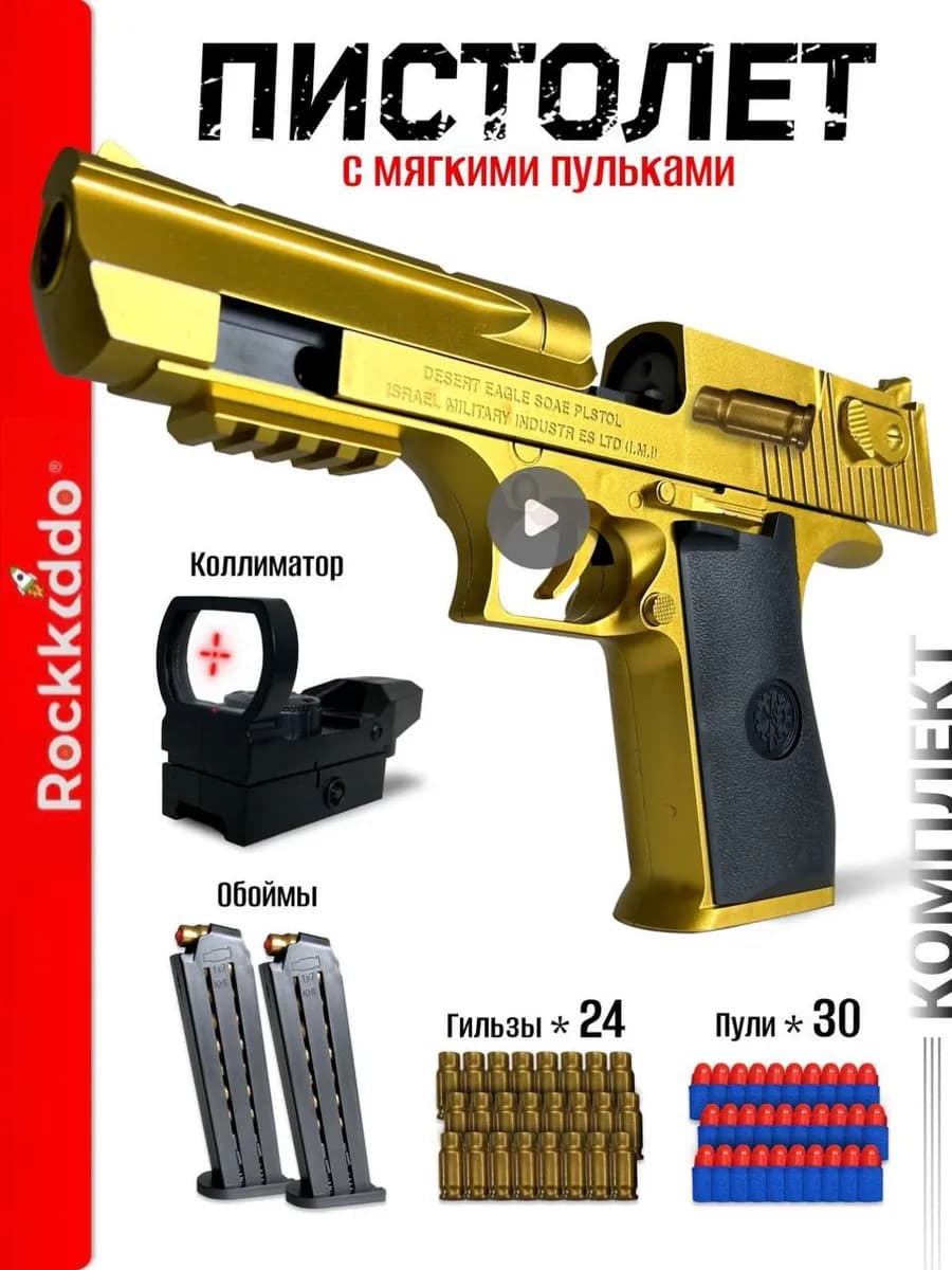 Пистолет с пульками. Дигл. Глок. Игрушечное оружие