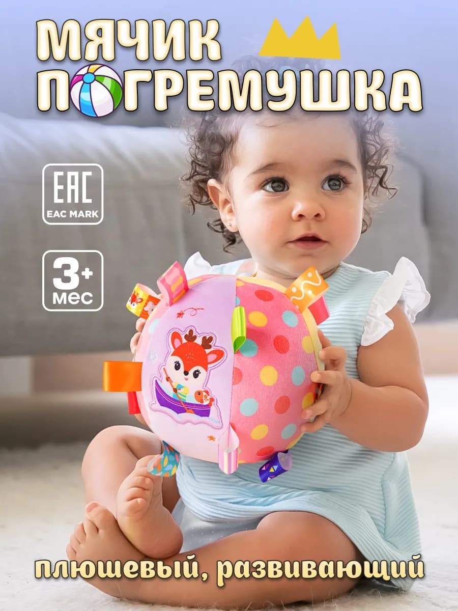 Мягкий мячик погремушка для малышей