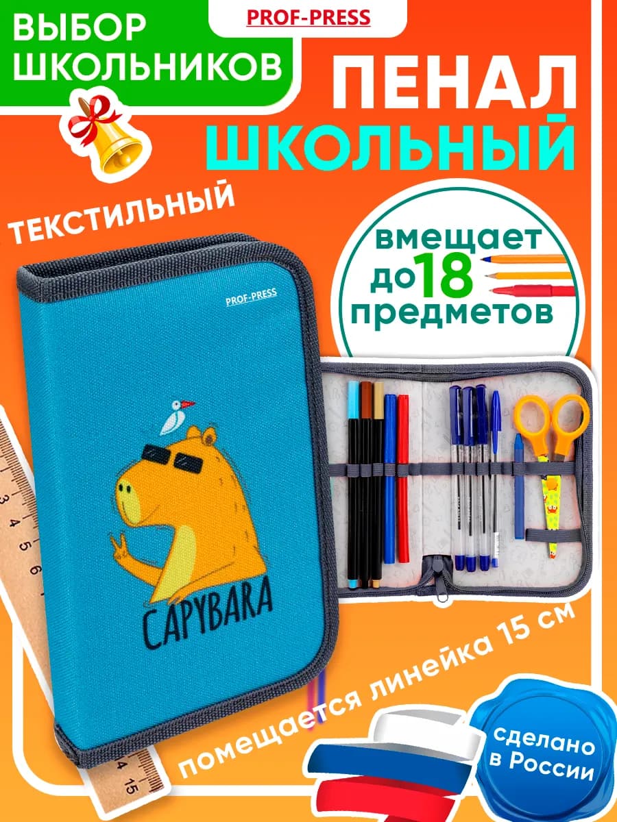 Пенал школьный для девочки