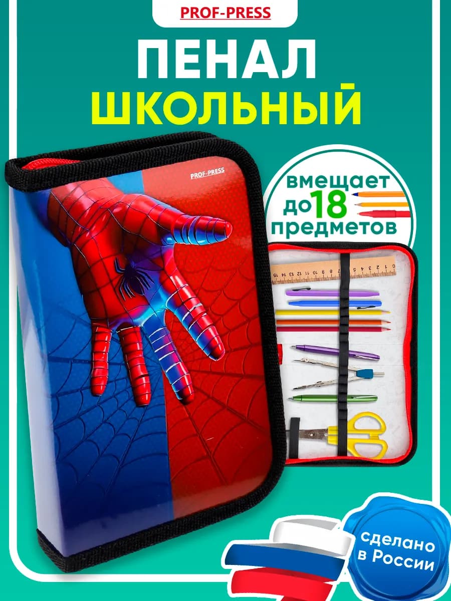 Пенал школьный для мальчика