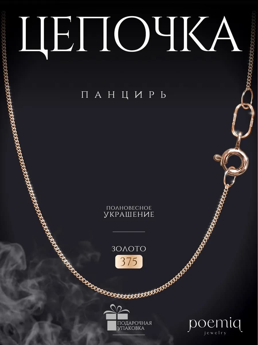 Цепочка золотая 375 на шею