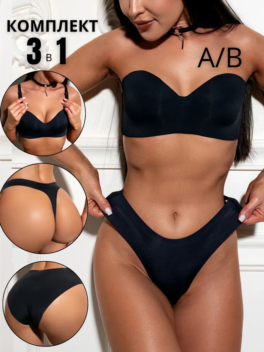 Нижнее белье комплект бесшовное без косточек без лямок